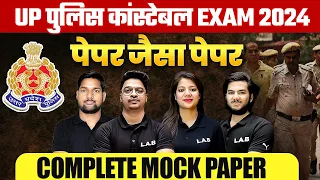 UP Police Constable Marathon 2024 | Paper में छपने वाले प्रश्न | Reasoning, Hindi, GK GS, Maths