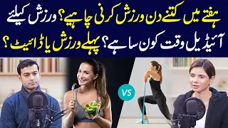 How many days a week you should exercise? | Ayesha Nasir Podcast with Zohaib Bukhari