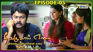 Nee Varuvai Ena Serial | Episode - 05 | 23.04.2021 | RajTv | Tamil Serial