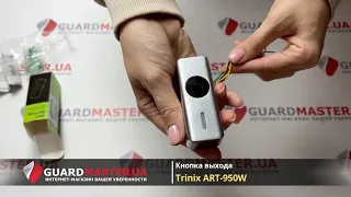 Кнопка выхода сенсорная Trinix ART-950W | Распаковка
