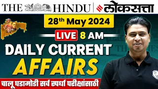 28 May 2024 Chalu Ghadamodi | Current Affairs Today in Marathi | MPSC Daily Current Affairs 2024