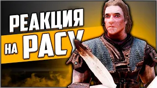 Skyrim ٠ Реакция Хадвара на Расу Персонажа в Skyrim