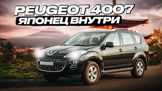 Peugeot 4007  | Есть ли разница между французской версией и японским оригиналом?