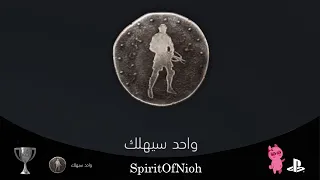 تروفي واحد سيهلك ديمونز سولز demon's souls