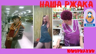 Ржака 😜Лучшие Приколы 😍Чудики  из Тикток 😂