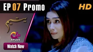 Pakistani Drama | Yateem - Episode 7 Promo |  Aplus | Sana Fakhar, Noman Masood, Maira Khan| C2V1