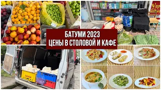 Батуми 2023. Улица Инасаридзе. Цены в столовой и кафе. Цены на овощи и фрукты. Заведение Uncle Che.