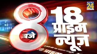 8 बजे 18 Prime News | 28 April 2021 |  Latest News | Today's News || News24