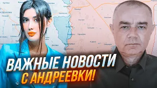 ⚡️СВИТАН: ВСУ использовали НОВЫЙ ПРИЕМ в Андреевке! Готовится ПОЛНОЕ окружение Бахмута