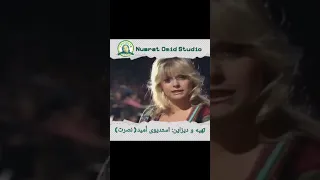 احمد ظاهر _ تنها شدم تنهاَ‌َ_ ال بیمبو_Ahmad Zahir_ Tanha shodam tanha