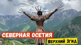 Маршрут для туристов Верхний Згид Северная Осетия. Садон. Владикавказ. Достопримечательности Осетии