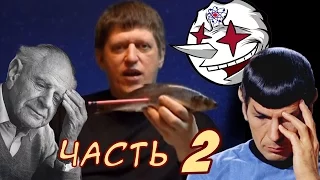 Science show. Выпуск № 57.2. Критика идей Катющика. Ч.2