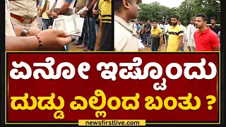 Police Commissioner N Shashi Kumar : ಏನೋ ಇಷ್ಟೊಂದು ದುಡ್ಡು ಎಲ್ಲಿಂದ ಬಂತು ? | Rowdy Parade | NewsFirst