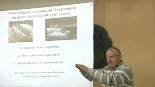 В.С. Немцев: Великая скорбь и Церковь / семинар (часть 1 из 2)