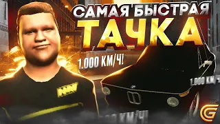 СДЕЛАЛ САМУЮ БЫСТРУЮ ТАЧКУ в ГРАНД МОБАЙЛ ! РЕКОРДНАЯ СКОРОСТЬ МАШИНЫ в GRAND MOBILE