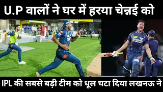 IPL 2024 : CSK VS LSG | मार्कस स्टोइनिस ने धोनी की टीम को अकेले दम पर हराया