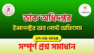 ডাক অধিদপ্তরের ইন্সপেক্টর অব পোস্ট অফিসেস পদের নিয়োগ পরীক্ষার সম্পূর্ণ প্রশ্ন সমাধান !!Biddabari