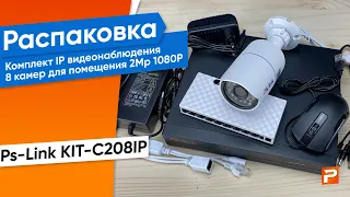 Комплект видеонаблюдения IP 2Мп Ps-Link KIT-С208IP 8 камер для улицы