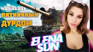 🛑 СТРИМ ТАНКИ 🛑 Пятница развратница в танках.  World of Tanks.