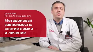 Метадоновая наркомания: ✅ лечение, симптомы и признаки метадоновой зависимости