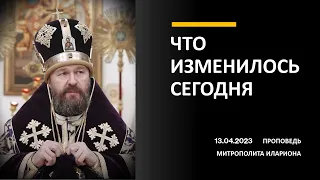 Что изменилось сегодня