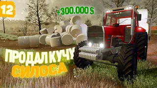 FARMING SIMULATOR 22 - #12 - ПРОДАЛ ГОРУ СИЛОСА, Я МИЛЛИОНЕР? КОЛХОЗ В ЗЕЛЁНКЕ!