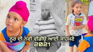 Sandeep Toor  ਨੂਰ ਨੇ ਗਾਂ ਵੇਚਣ ਲਈ ਮੋਟੇ ਤੋ ਮੰਗੇ 40 ਹਜਾਰ ਰੁਪਏ ਤੇ ਅੱਗੋ ਮੋਟੇ ਨੇ ਕਿਹਾ ਗਾਂ ਤਾ ਅੰਨੀ ਆ ਤੇਰੀ