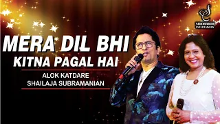 MERA DIL BHI KITNA PAGAL HAI | SAAJAN | KUMAR SANU | ALKA YAGNIK | SIDDHARTH ENTERTAINERS