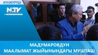 МАДУМАРОВДУН МААЛЫМАТ ЖЫЙЫНЫНДАГЫ МУШТАШ