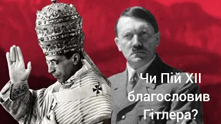 Пій ХІІ, Голокост і родина Ульмів