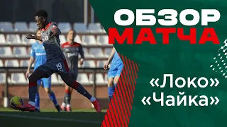 #ЛокоЧайка - 3:1 // Обзор матча // Хет-трик Эдера