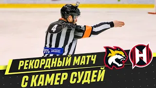 Самый длинный матч экстралиги с судейских камер