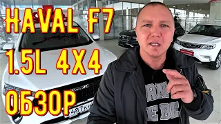 Китайский кроссовер haval F7