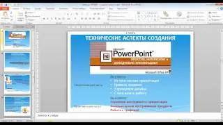 Как создать презентацию в PowerPoint-2.wmv