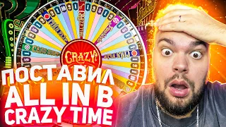 ПОСТАВИЛ 1.000.000 ALL IN В CRAZY TIME ! СЛОВИЛ КУЧУ БОНУСОК И ЗАНОС НЕДЕЛИ