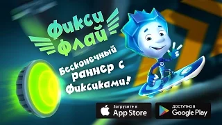 Фиксики - Фиксики Флай: раннер с Фиксиками, мобильная игра для Android и iOS