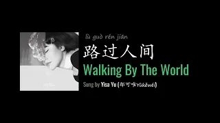 ENG LYRICS |  Walking By The World 路过人间 - by Yisa Yu 郁可唯