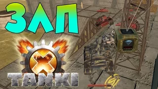 Tanki X | ЗЛП по Танкам X от СТРАШНЫЙ СОН | ГОЛДЫ В ТАНКАХ X | GOLD BOX VIDEO