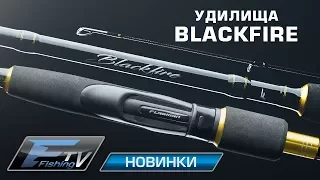 Спиннинг Flagman Blackfire