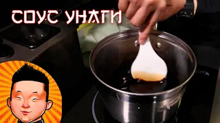 Самый простой рецепт Соус Унаги | Соус для суши