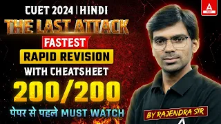 CUET 2024 Hindi 🔴Live Rapid Revision With CHEATSHEET | 200/200 💪