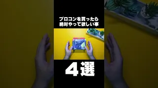 プロコンを買ったら絶対やるべきこと4選 #shorts #switch