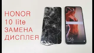 Разборка и замена дисплея Honor 10 Lite display replacement