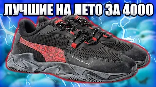 СТОИТ ЛИ ПОКУПАТЬ PUMA STORM / ЛУЧШИЕ КРОССОВКИ PUMA НА ЛЕТО 2020 / ТОП КРОССОВКИ ЗА СВОИ ДЕНЬГИ )