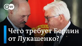 Официальный Берлин требует от Лукашенко прекратить насилие