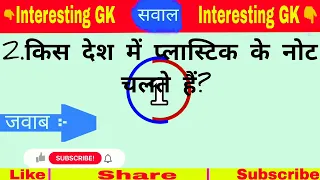GK Question || GK In Hindi || GK Question and Answer || GK Quiz || Study Material ||