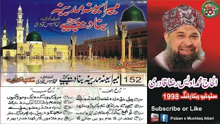 Mera Seena Madina Bana Dejiye Complete Album by Alhaj Muhammad Owais Raza Qadri