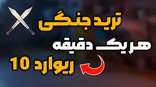 گارانتی اسکلپ ۱۰۰% اسمارت مانی | لایو ترید روی تمام بازار های مالی | SMC