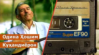 Одина Хошим - Кухандиёрон / Odina Hoshim - Kuhandiyoron / ادینه هاشم