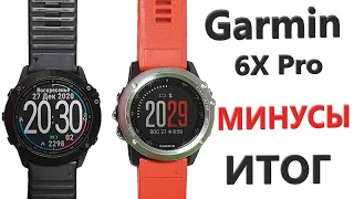 Garmin Fenix 6Х МИНУСЫ часов гармин 6х ПРО после ГОДА эксплуатации